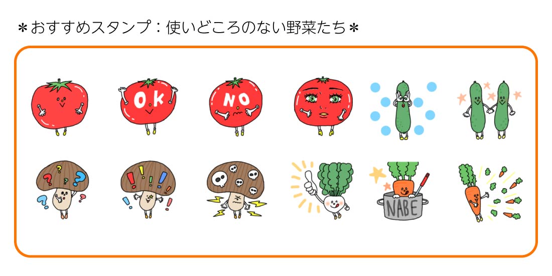 おすすめLINEスタンプ