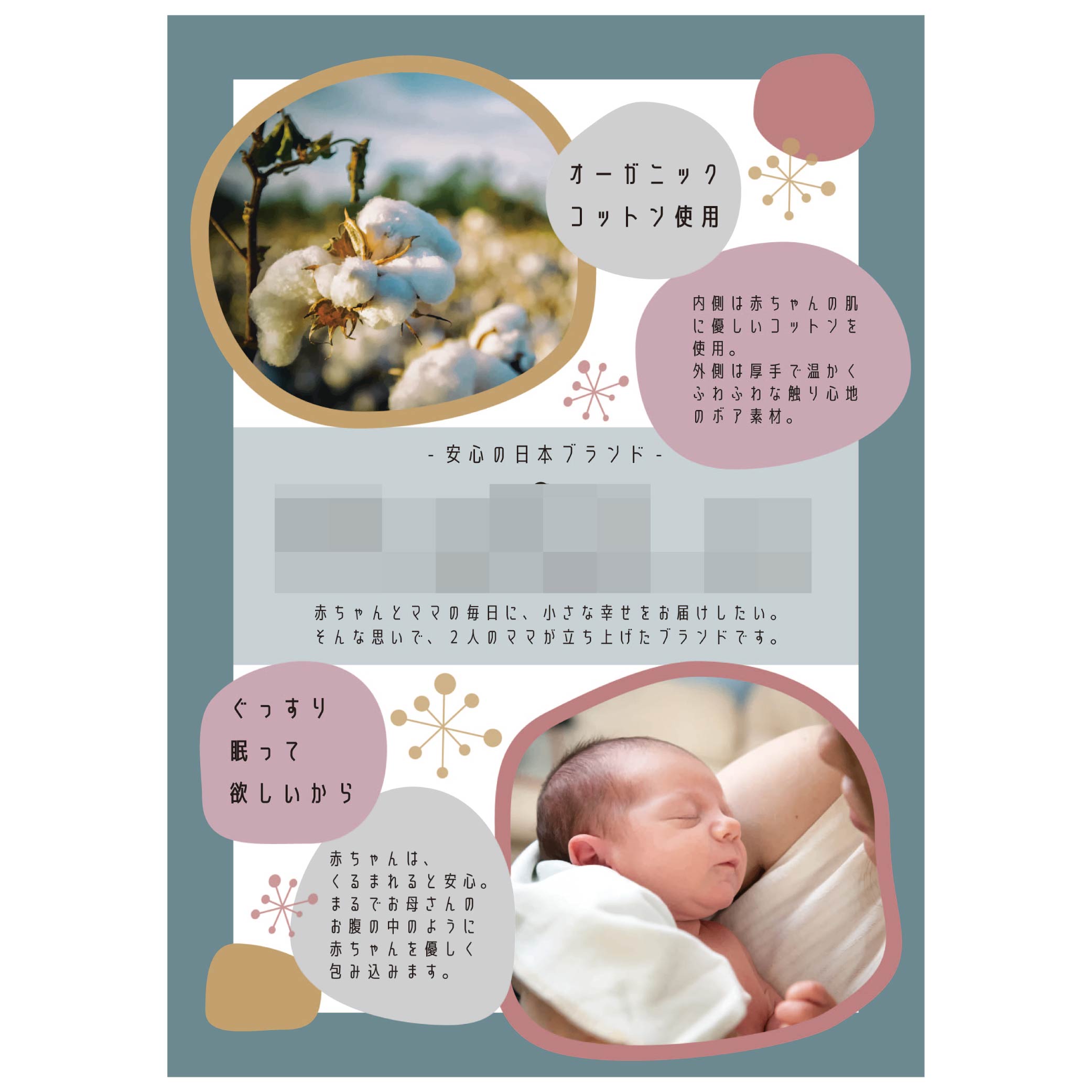 ベビー用品チラシ