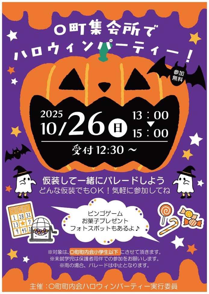 ハロウィンポスター