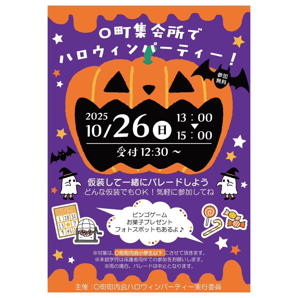 ハロウィンポスター