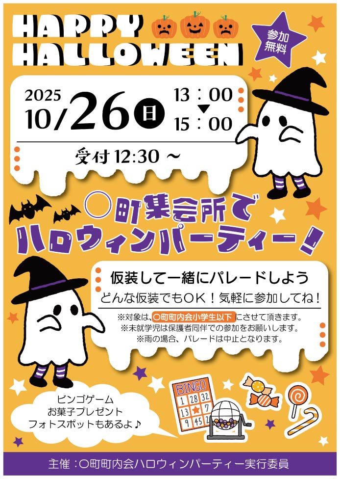 ハロウィンポスター