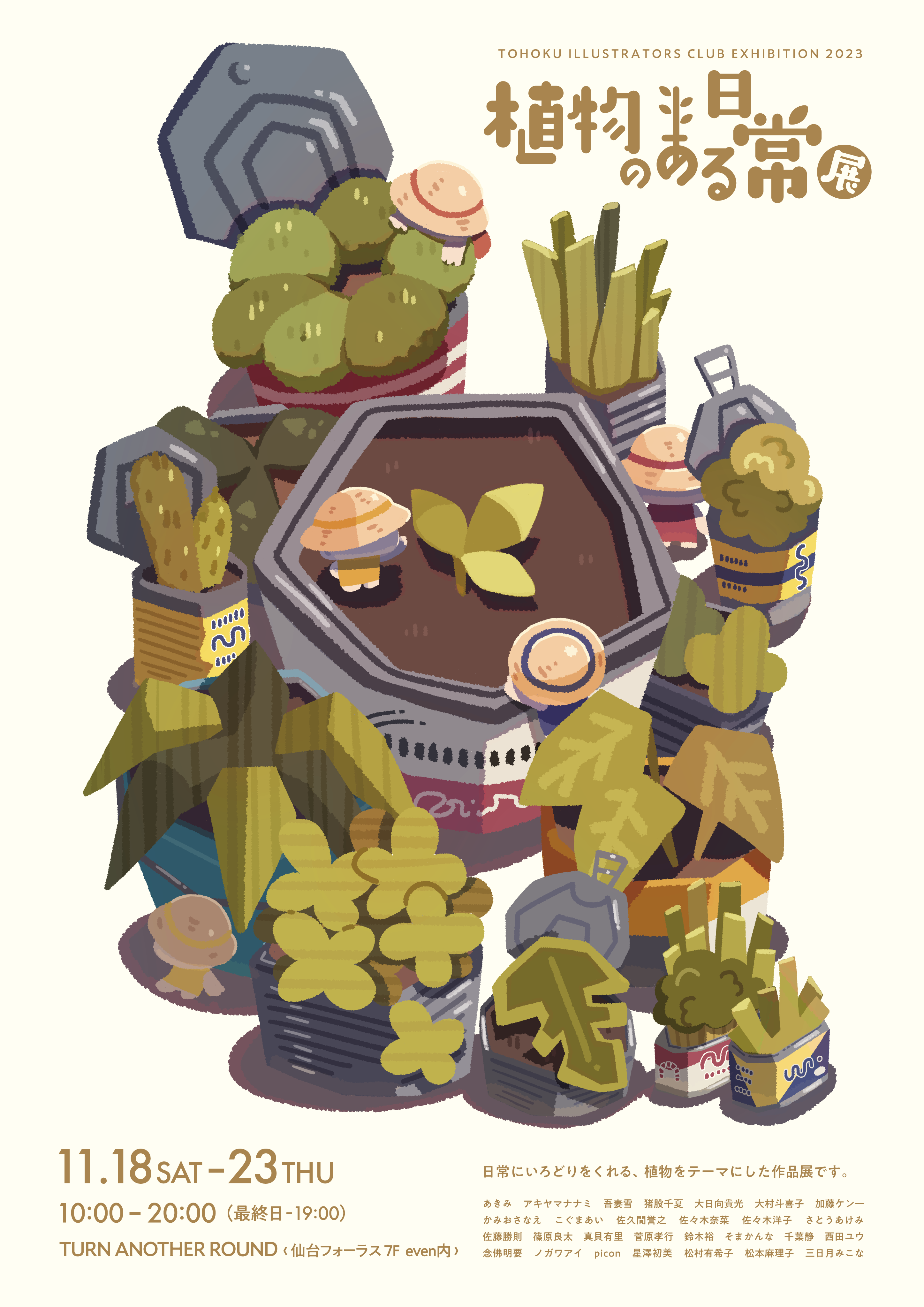 2023年度TICクラブ展１