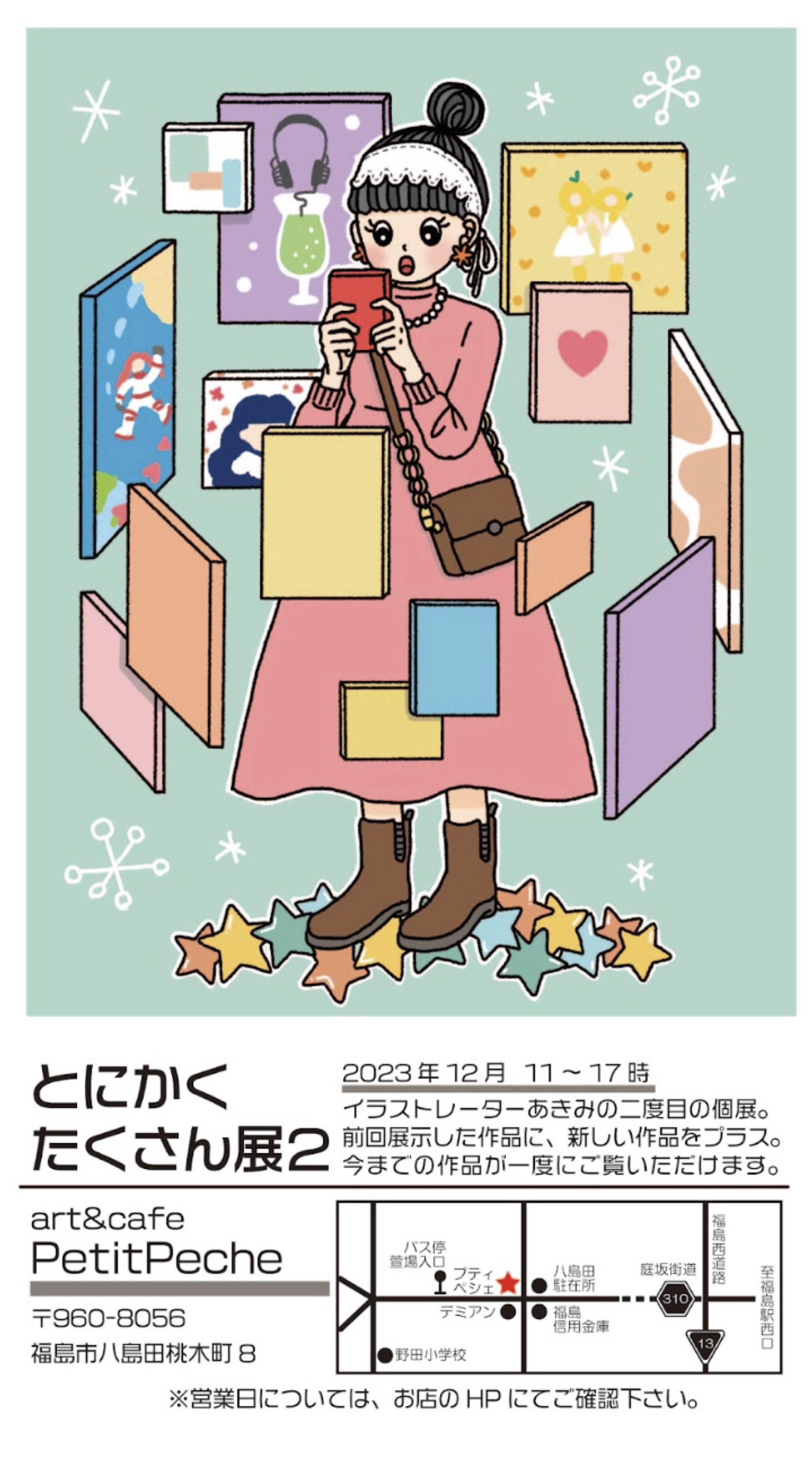 とにかくたくさん展のお知らせ