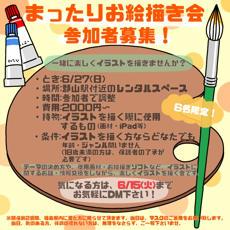 まったりお絵描き会１