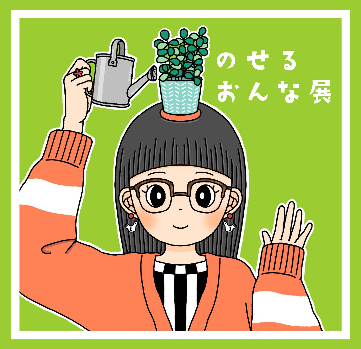 のせるおんな展メイン画像