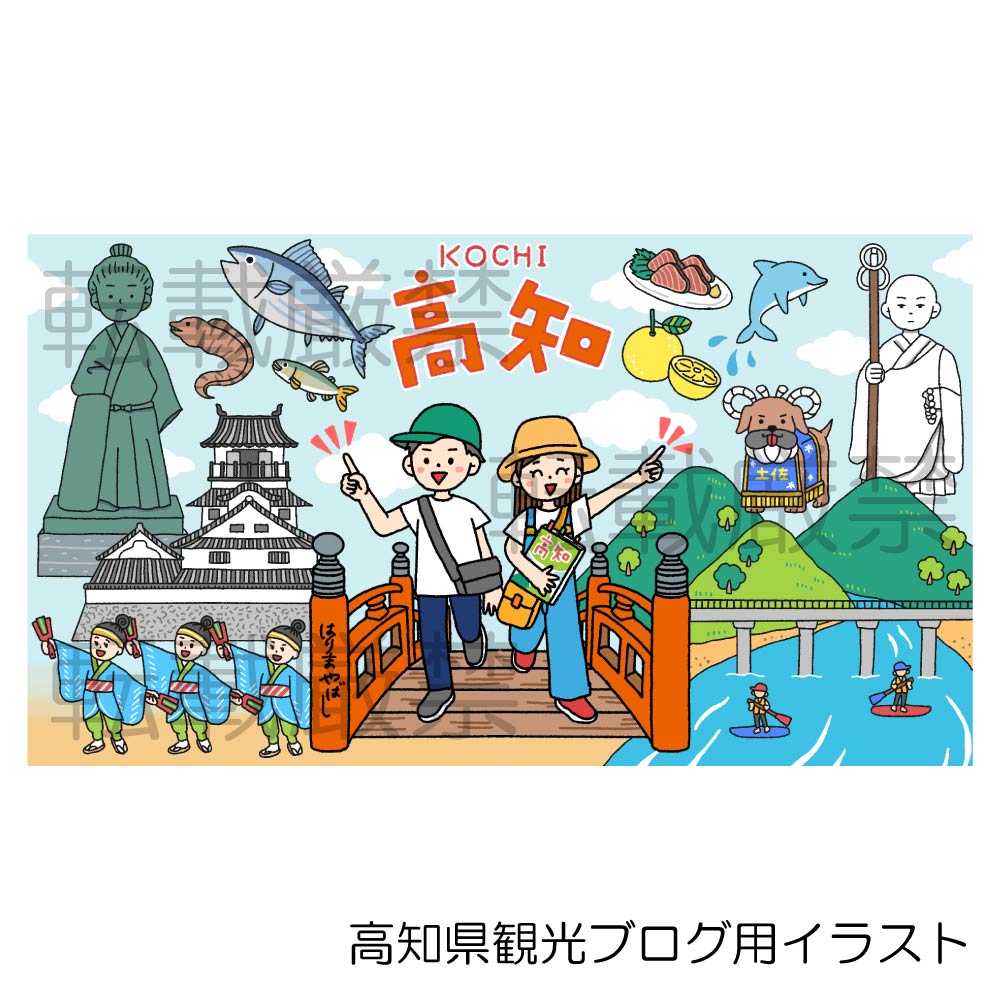 観光ブログ用イラスト