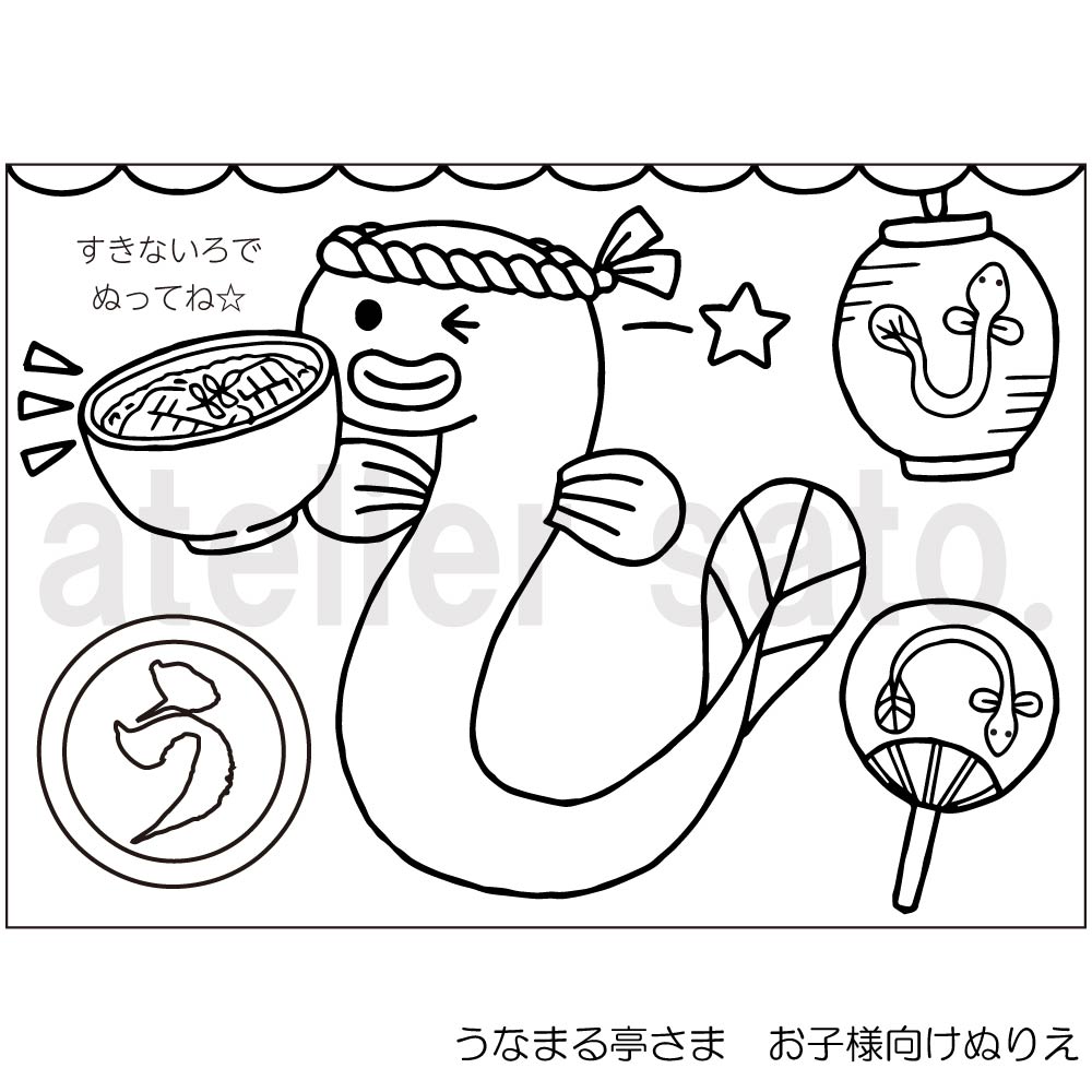 うなまる亭さま